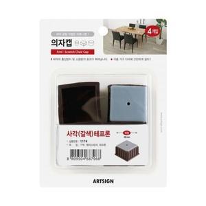 테프론 사각 갈색 의자캡 45x45x27mm1174 (WFH1YYZ)