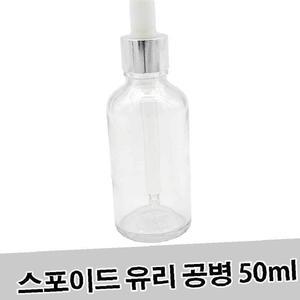 [JHQRNFSG_4B]스포이드 공병 50ml 공용기 화장품용기
