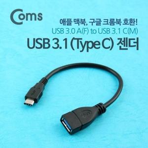 USB 3.1(Type C) 젠더 USB 3.0 A(F) Type C(M) 3.0 A(F)