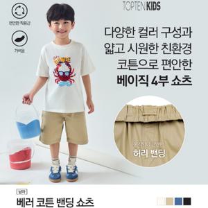 [탑텐키즈](마산점)25년 SS (남아) 베러 코튼 밴딩 쇼츠 MKF2PH1011