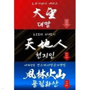 [DVD] [USB]대망 천지인 풍림화산 /DVD가 아닌 USB 외장하드 제품입니다.