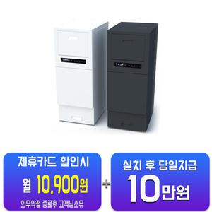 [에쎈바이오] 에쎈 PPM-350 음식물처리기 PPM-350/48개월약정