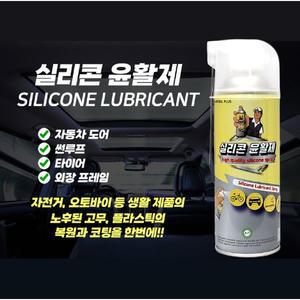 탁월한선택 실리콘스프레이 실리콘오일 고무윤활제 에어졸플러스 실리콘윤활제 SC-100, 1개