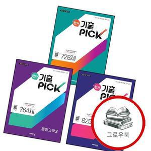 완자 기출 픽 통합과학 2 고1 + 통합사회2 고1 + 한국사 2 고1  전3권)