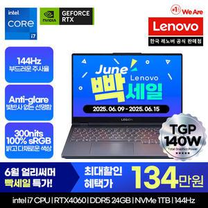 Legion 5i 15IRX9 i7 4060/ 빅스특가:132만/ 인텔 i7/ RTX4060/ TGP 140W/ 게이밍노트북