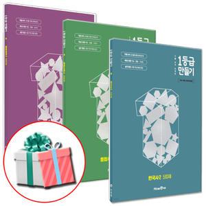 1등급 만들기 통합사회2+한국사2+통합과학2 세트 전3권 고1 통과 통사 (2025년)