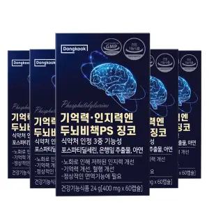 동국헬스케어홀딩스 두뇌비책 PS 400mg x 60캡슐 5개