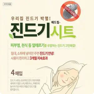 MD엠디 진드기시트 진드기퇴치제 집먼지진드기 진드기제거제 좀벌레 진드기스프레이 진드기패드 침대 매 34