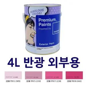 실외 벽면 핑크 페인트 반광 팬톤페인트 4L 건물외부벽