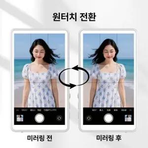 디얼픽 후면카메라미러링 모니터 셀카모니터 후면