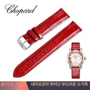 쇼파드 해피스포츠 여성용 가죽 시계줄 스트랩