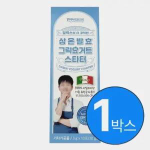 알렉스 그릭요거트 스타터 10포 자연 상온 발효 플레인 30g 1개