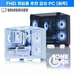 |원픽추천| FHD 게임용 PC 라이젠 7500F / RTX 5060 / 프로페셔널빌드 저소음컴퓨터 감성PC