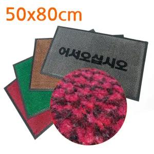 50X80 업소 어서오십시오 보카시 발매트 식당 출입문발판 음식점