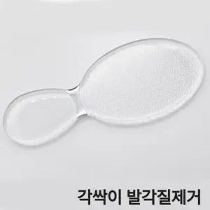 각싹이(고급형) 발각질제거기 각질제거기 발각질제거 발바닥껍질벗겨짐 굳은살제거 발뒤꿈치갈라짐 각질제