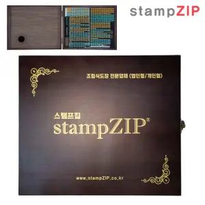 활자가 빠지지 않는 만능 조립식도장/조립도장 (개인)