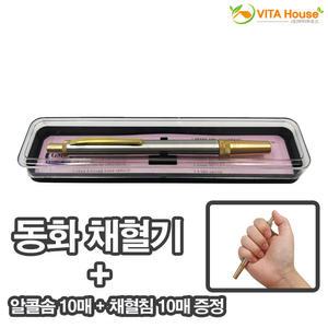 V11 동화 스텐 채혈기 + 채혈침10개 + 알콜솜10매 풀세트 / 건강 급체 응급 가정용