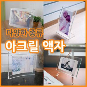 자석액자 커브형 아크릴 투명 탁상액자 사진