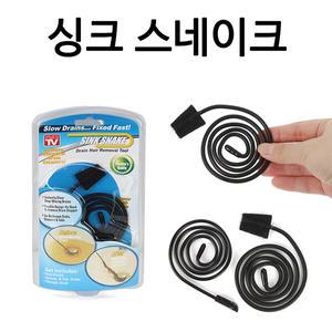 싱크스네이크 매직스네이크 머리카락제거/하수구뚫기