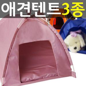 [간편하게 설치하는 애견집] 애견텐트/여름 캠핑 개집/방석.울타리.애견용품.분양.캐리어.고양이.강아지