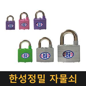 (국산) 한성정밀 자물쇠 / 일반키 동일키 다용도자물쇠 사물함열쇠 버튼키 전자키 잠금장치
