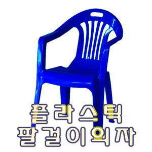 한국산플라스틱에덴팔걸이의자편의점파라솔의자캠핑간