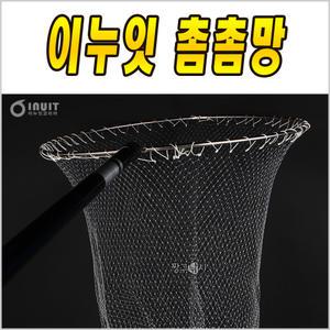 이누잇 촘촘망 뜰망 뜰채망 바다 뜰채