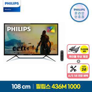 필립스 436M 4K HDR 1000 UHD 시력보호 무결점 IPTV 주식 콘솔게임 모니터