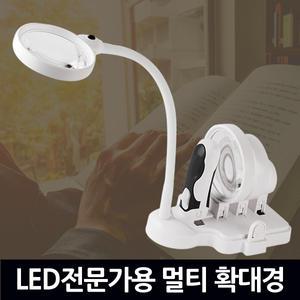 LED 전문가용 멀티 확대경/ 자바라 스탠드형 휴대용돋보기 현미경 LOUPE 실버용품 독서용 과학실험 관찰용