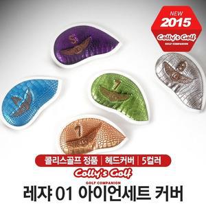 [콜리스골프]콜리스 레쟈 01 아이언세트 헤드커버 [5컬러]