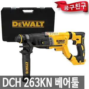 디월트 DCH263KN 로터리함마드릴 베어툴 20V MAX 햄머드릴 SDS PLUS 본체만 로타리해머