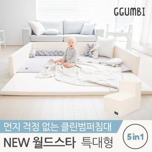 [꿈비] 월드스타 클린범퍼침대 특대형 (소파 커버 포함)