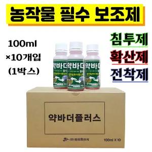 농작물 재배 전용 엽면살포 드론살포 겸용 전착제 침투제 확산제 흡수제 보조제 약바더 100ml×10개(1박스)