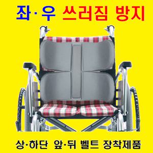 바디서포트(대형)-2단 2W. 자세고정용품 휠체어 등받이 등받침 등받이쿠션  척추고정 자세안정 낙상방지  퇴행성척추협착증 프리사이즈  도수치료  효도선물  복지용구 휠체어 안전벨트 안전띠