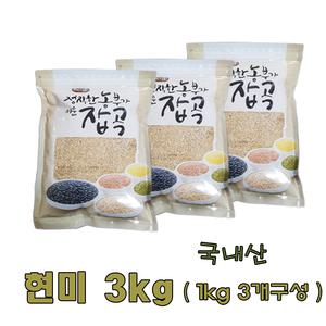 광팔마켓  2024년산 100% 국내산 현미3kg(1kg3개구성)현미쌀