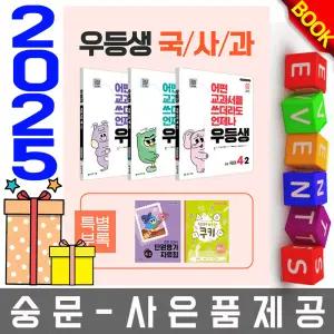천재교육 우등생 해법 초등 국사과 4-2 세트