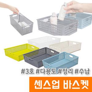 센스업바스켓 3호