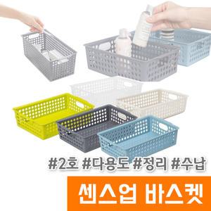 센스업바스켓 2호