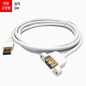 USB 3.0 M/F 고정형 케이블 5M ML-U3E005