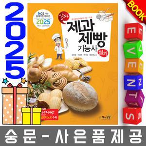 책과상상 제과제빵기능사 실기
