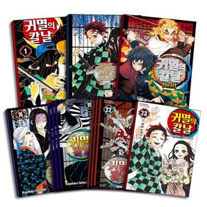 귀멸의 칼날 만화 책 완결 1-23 권 세트 전권 외전 팬북 귀칼 학산문화사