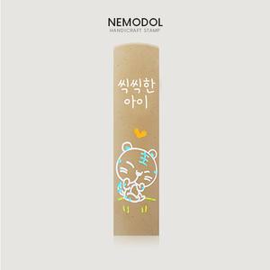 네모낭돌 띠도장 [ 씩씩한 호랑이띠 ] 아기 동물띠 통장도장 인감가능 백일 돌선물
