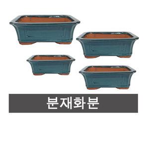 화분백화점 분재분 유약분 분재 도자기화분 수입 중국