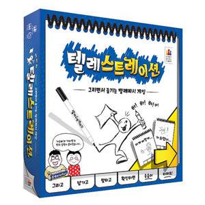 코리아보드게임즈 텔레스트레이션