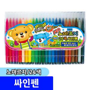 [문구채널] 지구화학 노마르지 싸인펜 24색