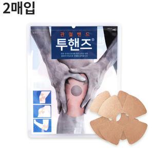 투핸즈 붙이는 관절밴드 18cmx18cm 2매입 관절파스