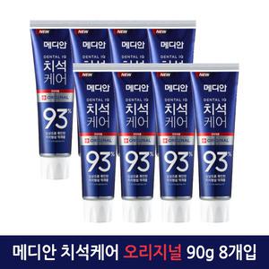 [기간임박] 메디안 치석케어 93% 오리지널 치약 90g 8개입 (25.10.16까지)