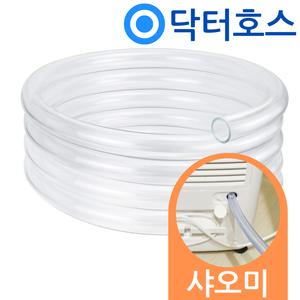 닥터호스 샤오미 송징 제습기 호스 SJ-125E 배수 연장 연속 드레인 호수