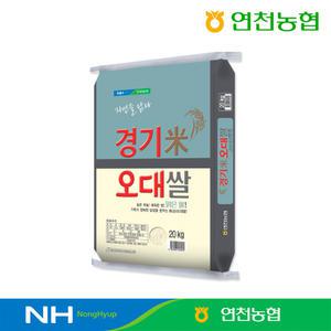[연천농협] 24년햅쌀 경기미 오대쌀 상등급 20kg 당일도정