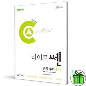 2025 라이트쎈 중등 수학 2-2 중2